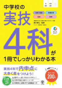 中学校の実技４科が１冊でしっかりわかる本