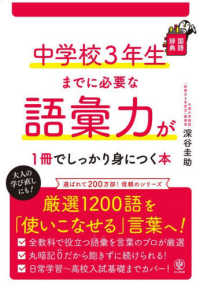 中学校３年生までに必要な語彙力が１冊でしっかり身につく本
