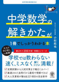 中学数学の解きかたが１冊でしっかりわかる本