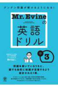 Mr.Evineの英語ドリル 中３