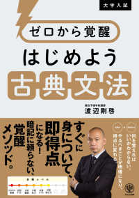 ゼロから覚醒はじめよう古典文法