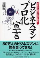 ビジネスマンプロ化宣言 - 自分の人事権は自分で握れ！