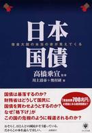 日本国債