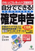 自分でできる！確定申告 〈平成１５年３月申告用〉