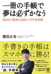 一冊の手帳で夢は必ずかなう - なりたい自分になるシンプルな方法