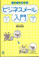 サクサク書けるビジネスメール入門