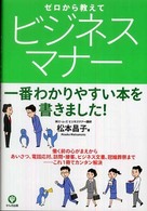 ゼロから教えてビジネスマナー - 一番わかりやすい本を書きました！