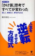 ポケット版　「かけ算」思考ですべてが変わった―楽しく、無理なく、夢をかなえる