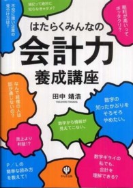 はたらくみんなの会計力養成講座