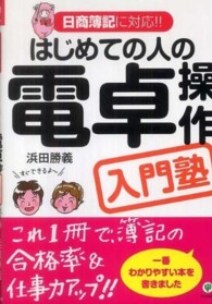 はじめての人の電卓操作入門塾 - 日商簿記に対応！！