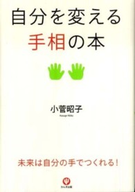 自分を変える手相の本