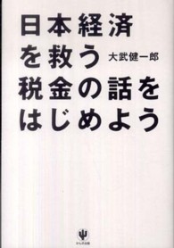日本経済を救う税金の話をはじめよう