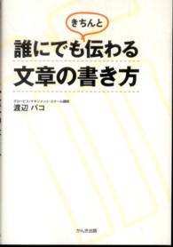 誰にでもきちんと伝わる文章の書き方