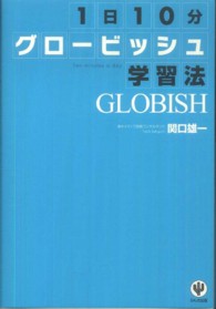 １日１０分グロービッシュ学習法