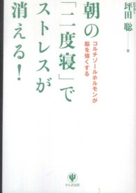 朝の「二度寝」でストレスが消える！ - コルチゾールホルモンが脳を強くする