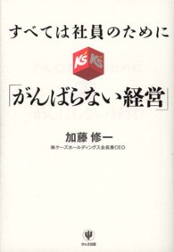 すべては社員のために「がんばらない経営」