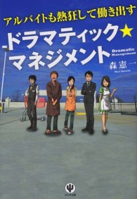 アルバイトも熱狂して働き出すドラマティック★マネジメント