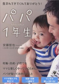 パパ１年生 - 生まれてきてくれてありがとう！