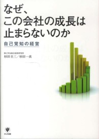 なぜ、この会社の成長は止まらないのか - 自己覚知の経営