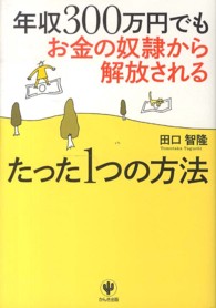 年収３００万円でもお金の奴隷から解放されるたった１つの方法