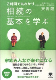 相続の基本を学ぶ - ２時間で丸わかり