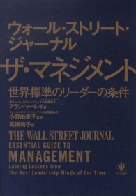 ウォール・ストリート・ジャーナル　ザ・マネジメント―世界標準のリーダーの条件