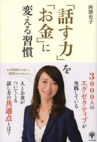 「話す力」を「お金」に変える習慣