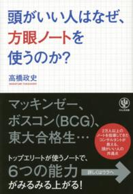 頭がいい人はなぜ、方眼ノートを使うのか？