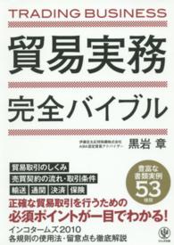 貿易実務完全バイブル