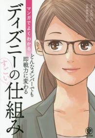 マンガでよくわかるディズニーのすごい仕組み - どんなメンバーでも即戦力に変わる