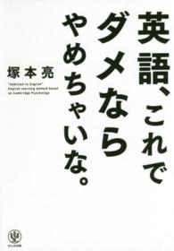 英語、これでダメならやめちやいな。