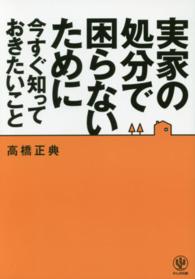 実家の処分で困らないために今すぐ知っておきたいこと