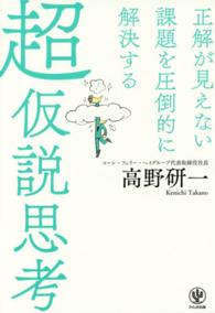 超仮説思考 - 正解が見えない課題を圧倒的に解決する