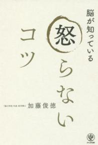 脳が知っている　怒らないコツ