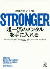 ＳＴＲＯＮＧＥＲ「超一流のメンタル」を手に入れる―米海軍ネイビーシールズ式