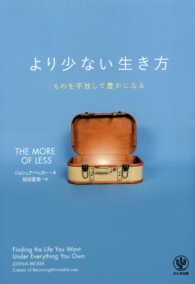 より少ない生き方―ものを手放して豊かになる