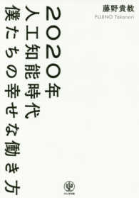 ２０２０年人工知能時代僕たちの幸せな働き方