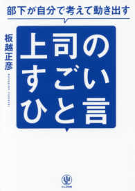 部下が自分で考えて動き出す上司のすごいひと言