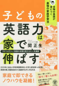 子どもの英語力は家で伸ばす