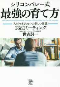 シリコンバレー式　最強の育て方―人材マネジメントの新しい常識　１　ｏｎ　１ミーティング