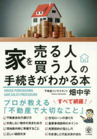 家を売る人・買う人の手続きがわかる本