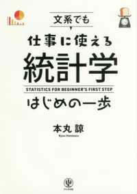 文系でも仕事に使える統計学はじめの一歩