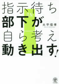 指示待ち部下が自ら考え動き出す！