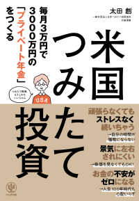 毎月３万円で３０００万円の「プライベート年金」をつくる米国つみたて投資