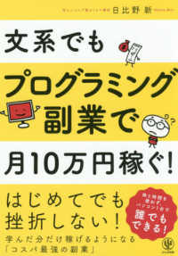 文系でもプログラミング副業で月１０万円稼ぐ！