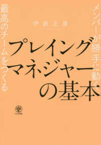 プレイングマネジャーの基本―メンバーが勝手に動く最高のチームをつくる