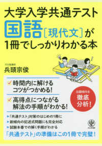 国語［現代文］が１冊でしっかりわかる本 大学入学共通テスト