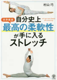 自分史上最高の柔軟性が手に入るストレッチ