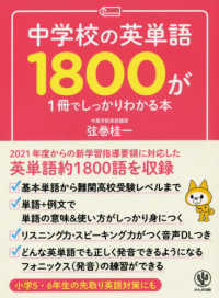 中学校の英単語１８００が１冊でしっかりわかる本