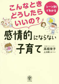 こんなときどうしたらいいの？感情的にならない子育て